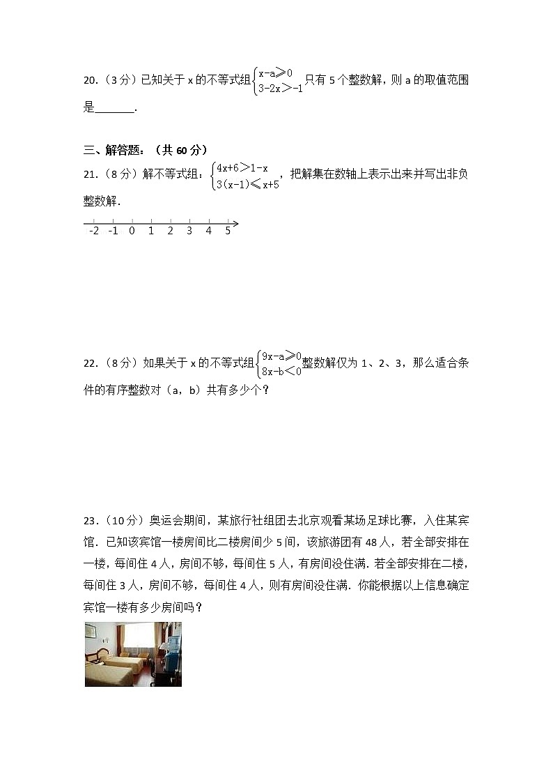 初中数学人教七下第九章测试卷（1）第3页