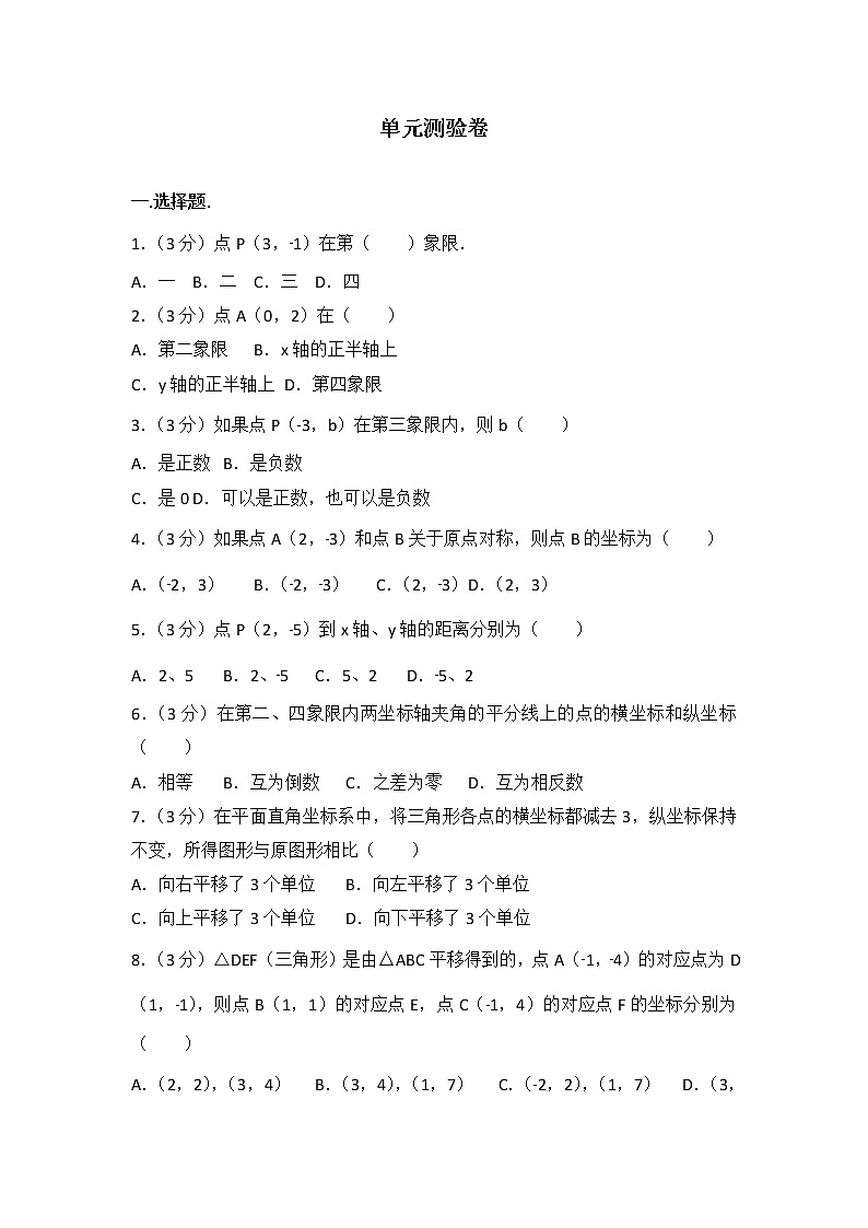 初中数学人教七下第七章测试卷（3）01