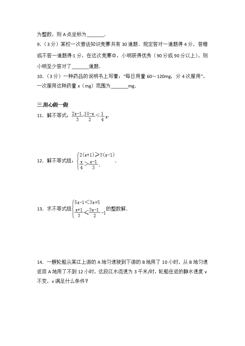 初中数学人教七下第九章测试卷（3）02