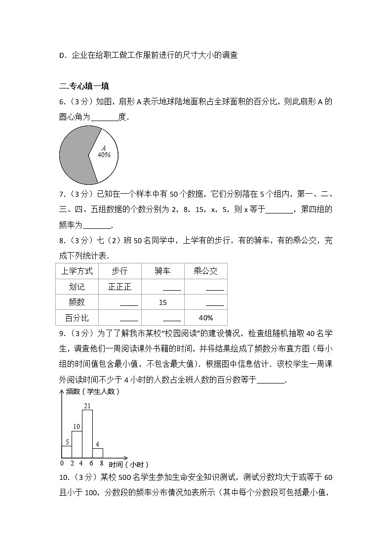 初中数学人教七下第十章测试卷（3）第2页