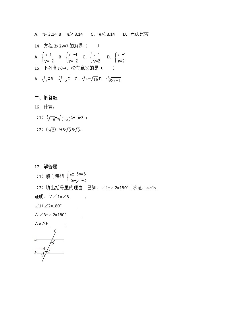 初中数学人教七下期中数学试卷(1)03