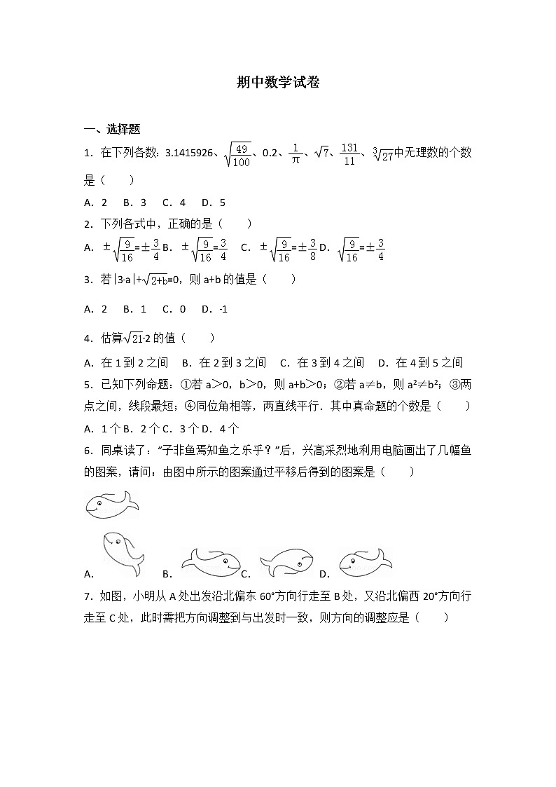 初中数学人教七下期中数学试卷(2)第1页