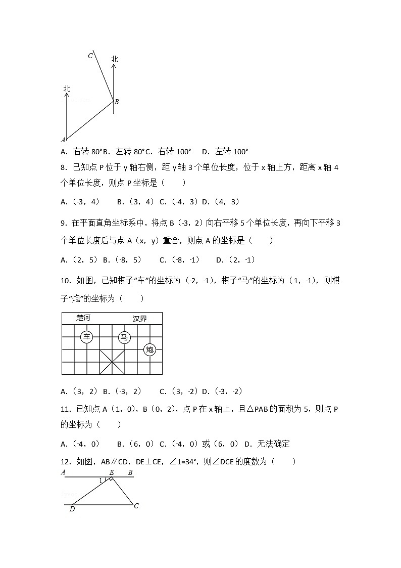 初中数学人教七下期中数学试卷(2)第2页