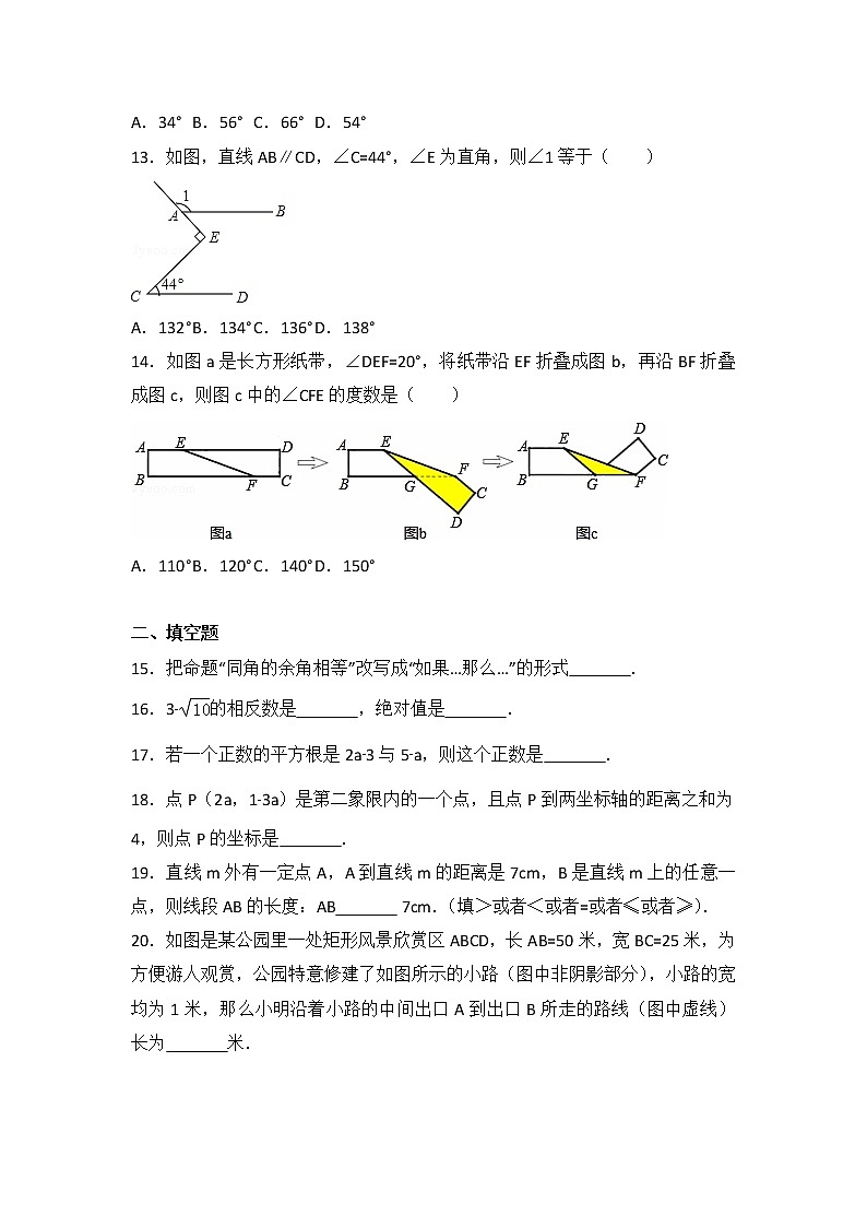 初中数学人教七下期中数学试卷(2)第3页