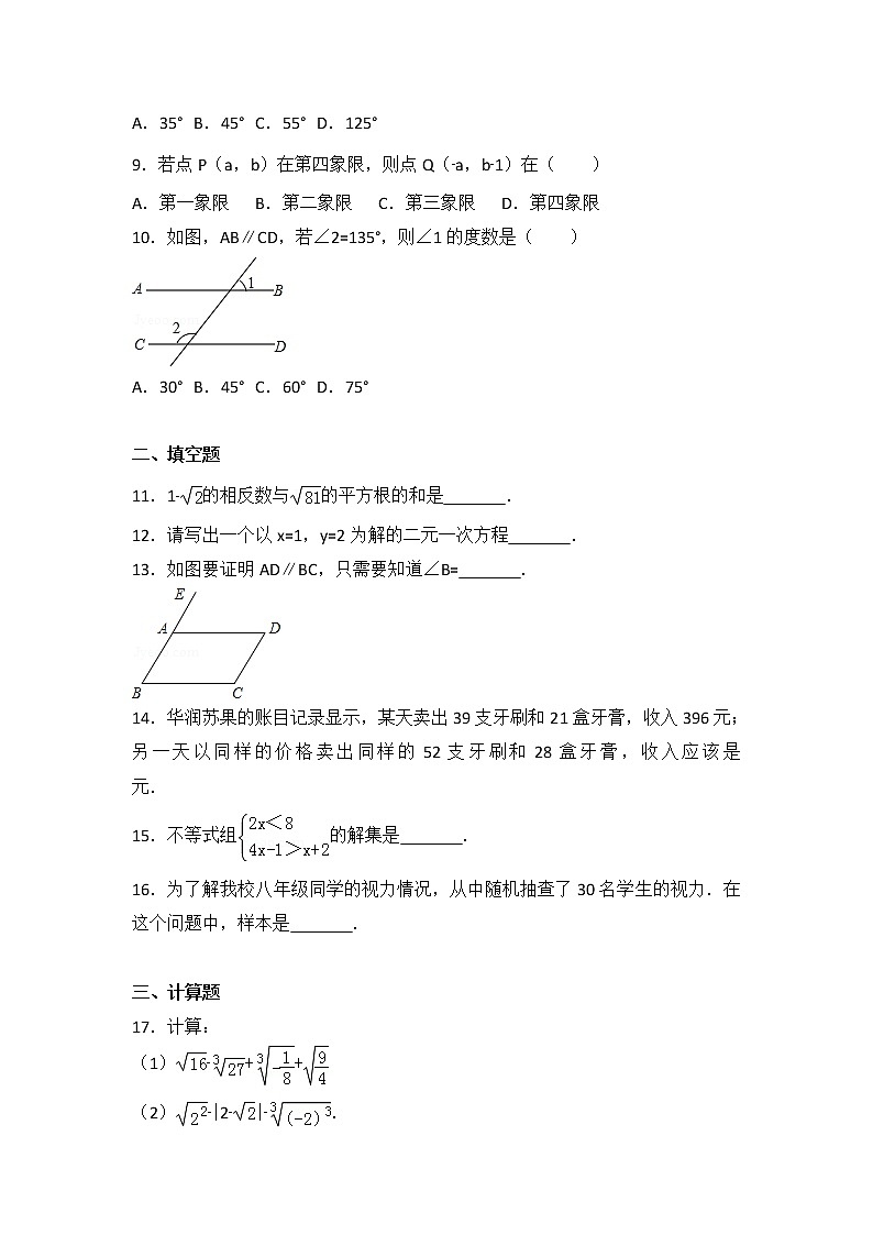 初中数学人教七下期末数学试卷(2)02