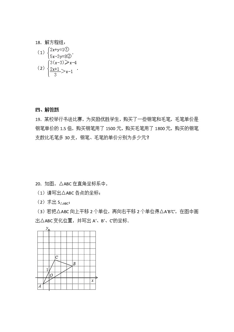 初中数学人教七下期末数学试卷(2)03