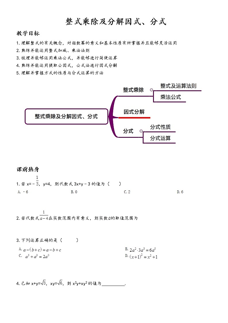【精品讲义】中考数学一轮复习  第3讲  整式乘除及分解因式、分式01