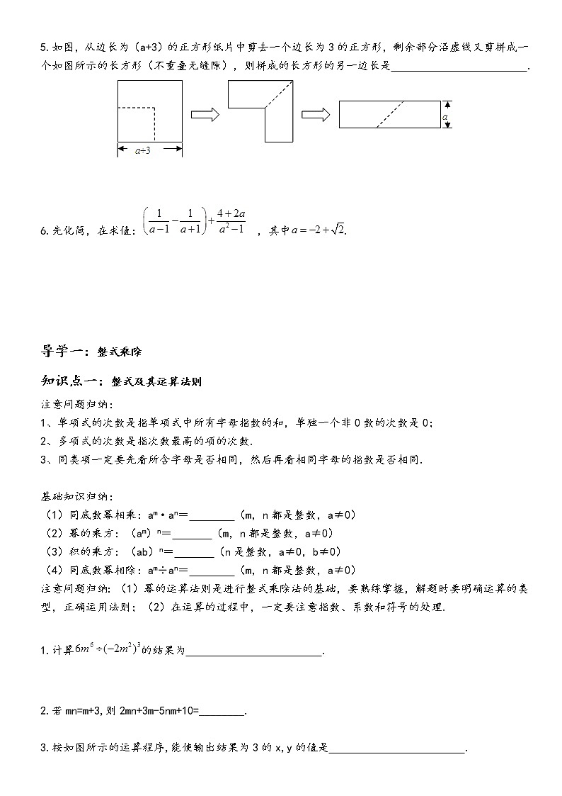 【精品讲义】中考数学一轮复习  第3讲  整式乘除及分解因式、分式02