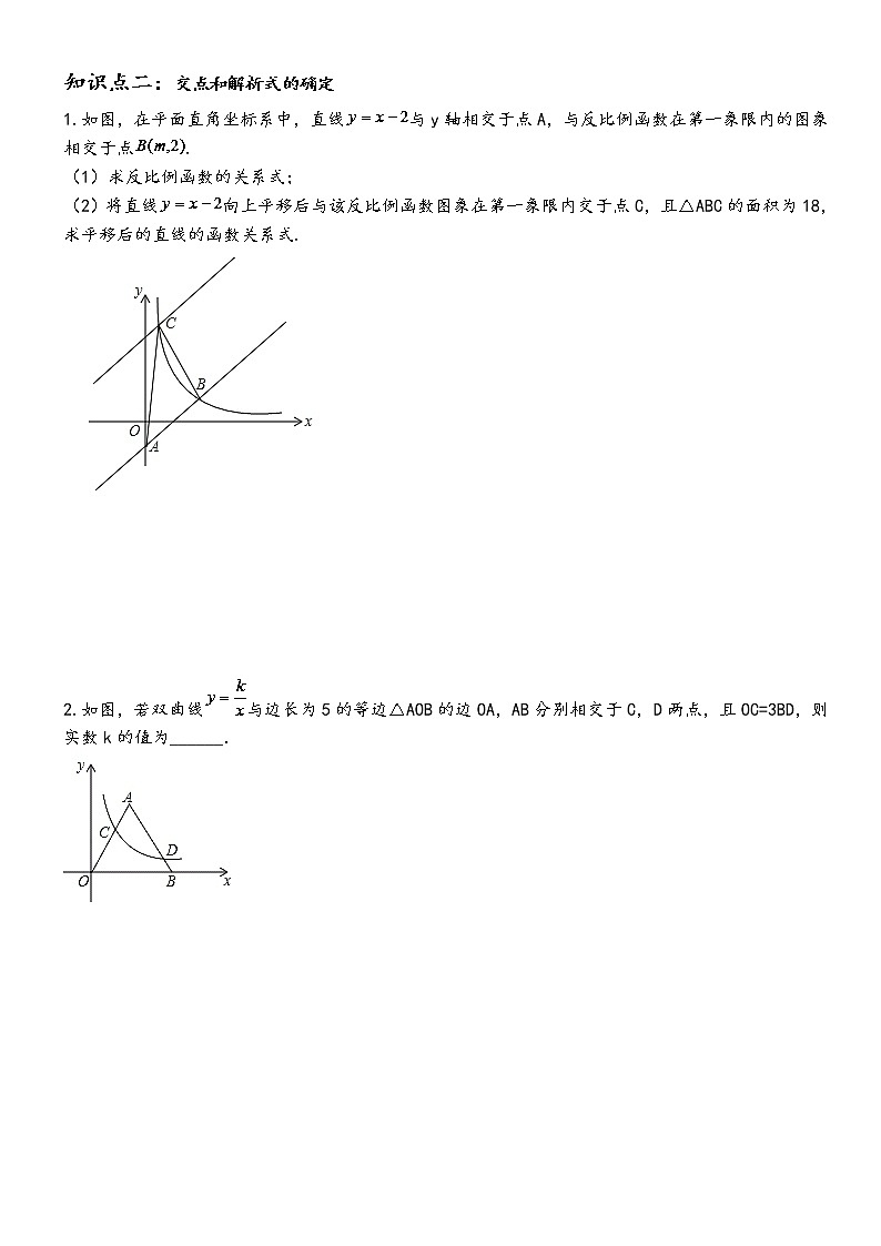 【精品讲义】中考数学一轮复习  第5讲  一次函数与反比例函数的图象与性质03