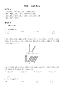 【精品讲义】中考数学一轮复习  第4讲  实数、二次根式