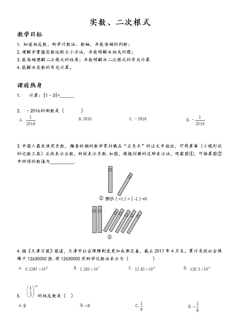 【精品讲义】中考数学一轮复习  第4讲  实数、二次根式01