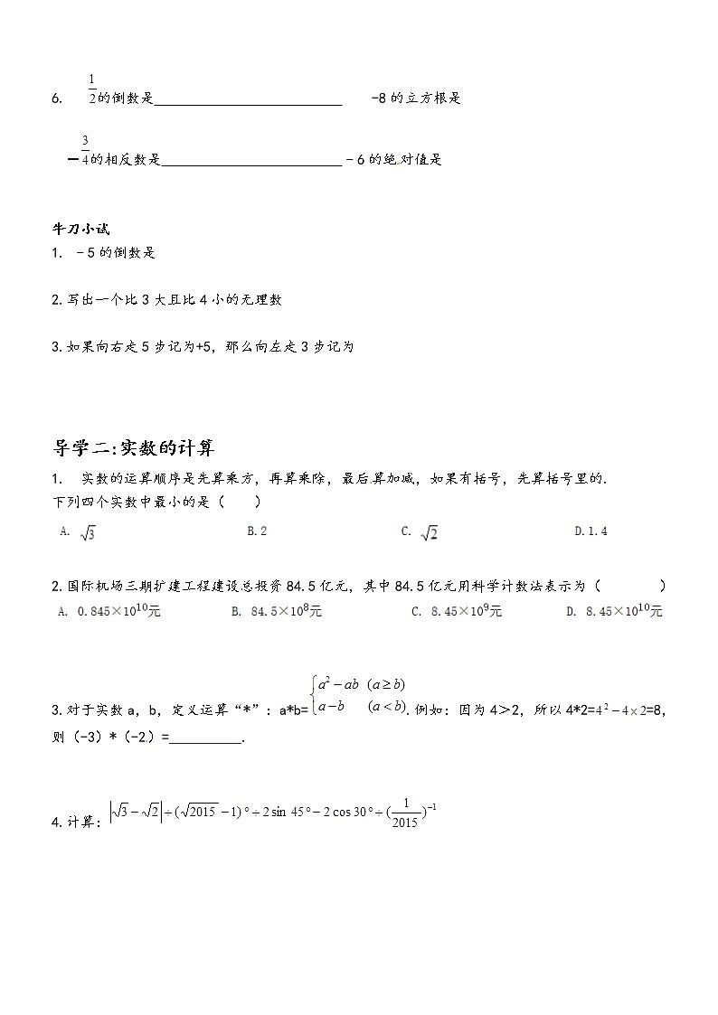 【精品讲义】中考数学一轮复习  第4讲  实数、二次根式03