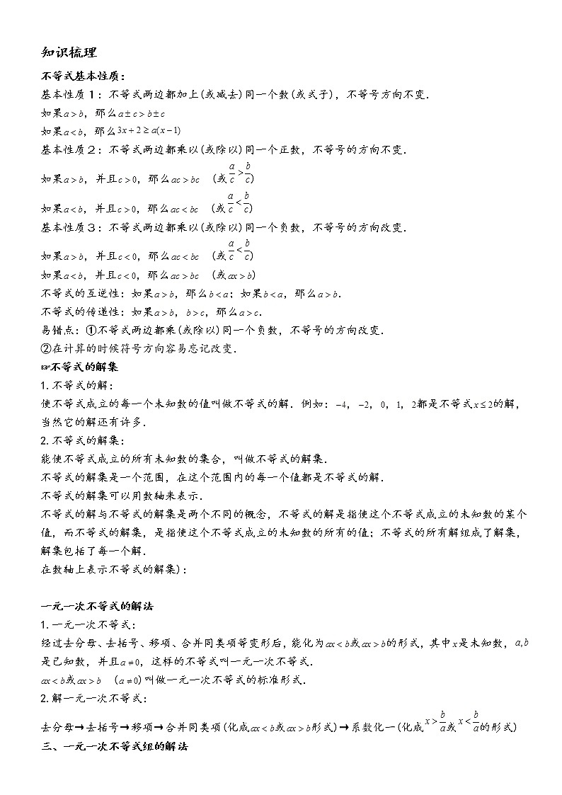 【精品讲义】中考数学一轮复习  第2讲  一元一次不等式（组）与分式方程02