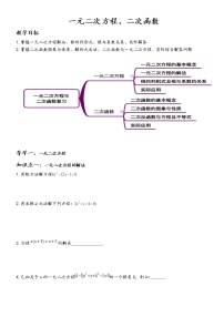 【精品讲义】中考数学一轮复习  第7讲  一元二次方程、二次函数