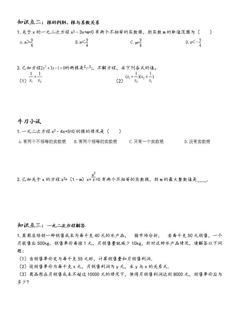 【精品讲义】中考数学一轮复习  第7讲  一元二次方程、二次函数02