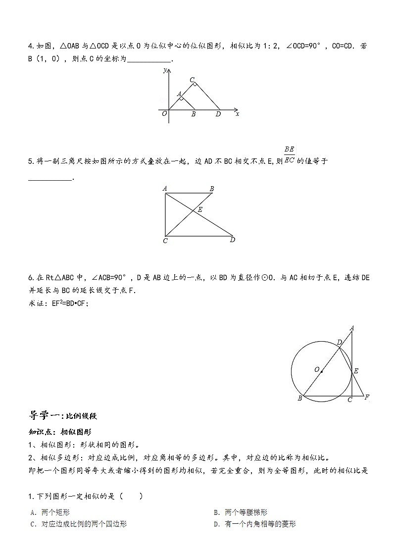 【精品讲义】中考数学一轮复习  第14讲  相似三角形02