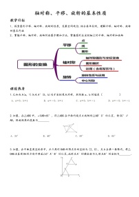 【精品讲义】中考数学一轮复习  第10讲  轴对称、平移、旋转的基本性质