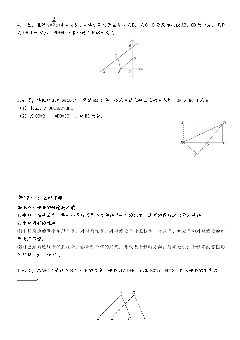 【精品讲义】中考数学一轮复习  第10讲  轴对称、平移、旋转的基本性质02