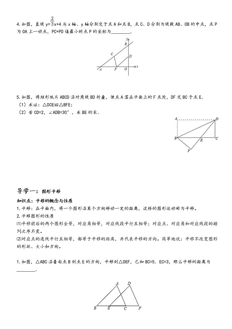 【精品讲义】中考数学一轮复习  第10讲  轴对称、平移、旋转的基本性质02
