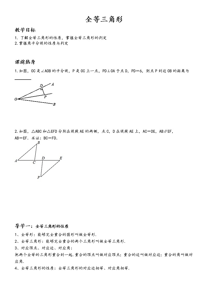 【精品讲义】中考数学一轮复习  第12讲  全等三角形01