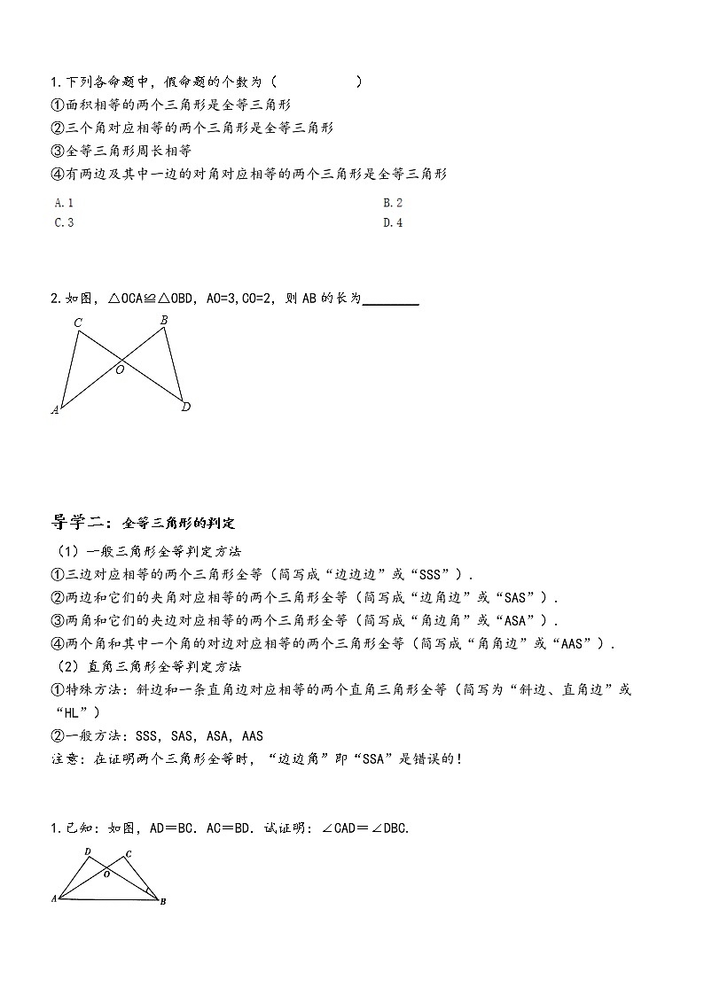 【精品讲义】中考数学一轮复习  第12讲  全等三角形02