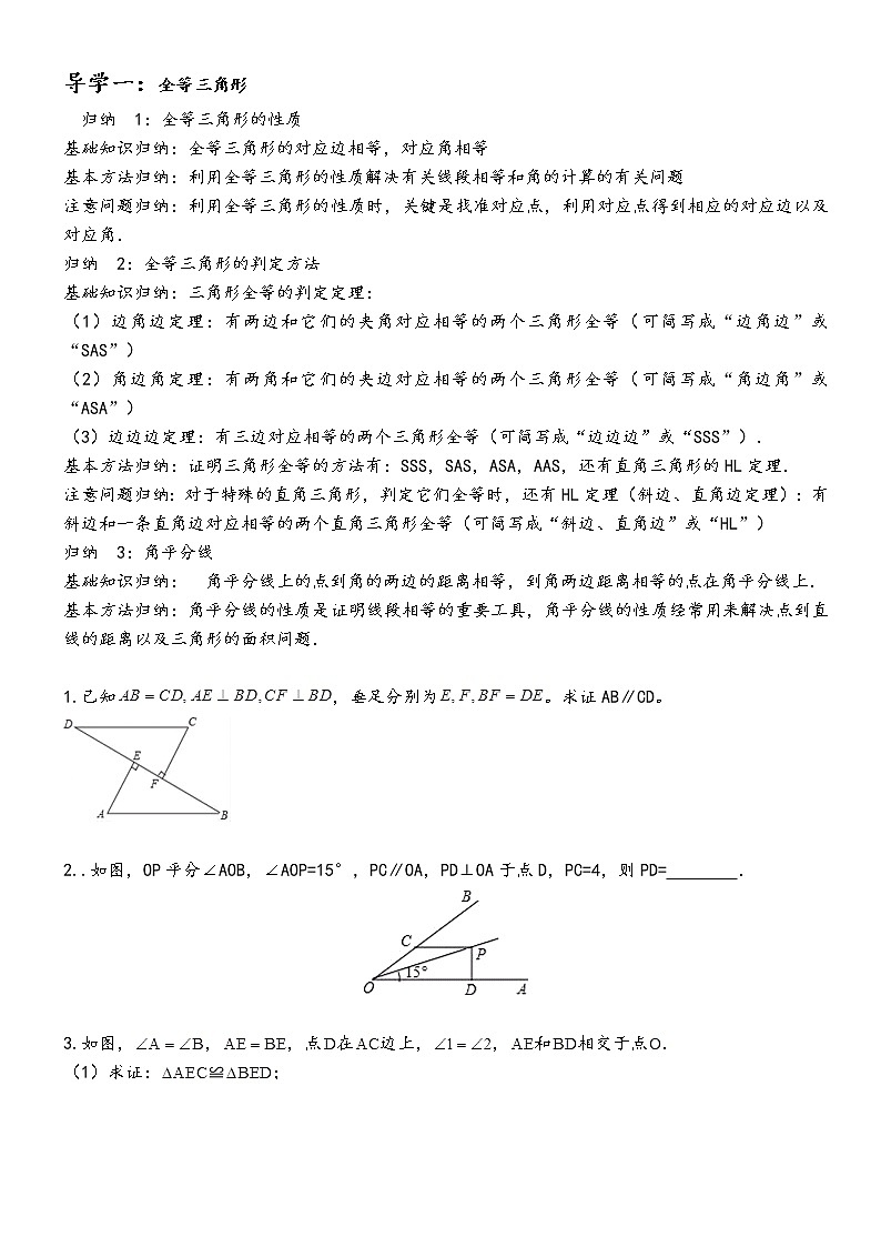 【精品讲义】中考数学一轮复习  第13讲  全等三角形、等腰三角形及勾股定理02