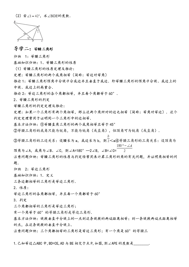 【精品讲义】中考数学一轮复习  第13讲  全等三角形、等腰三角形及勾股定理03