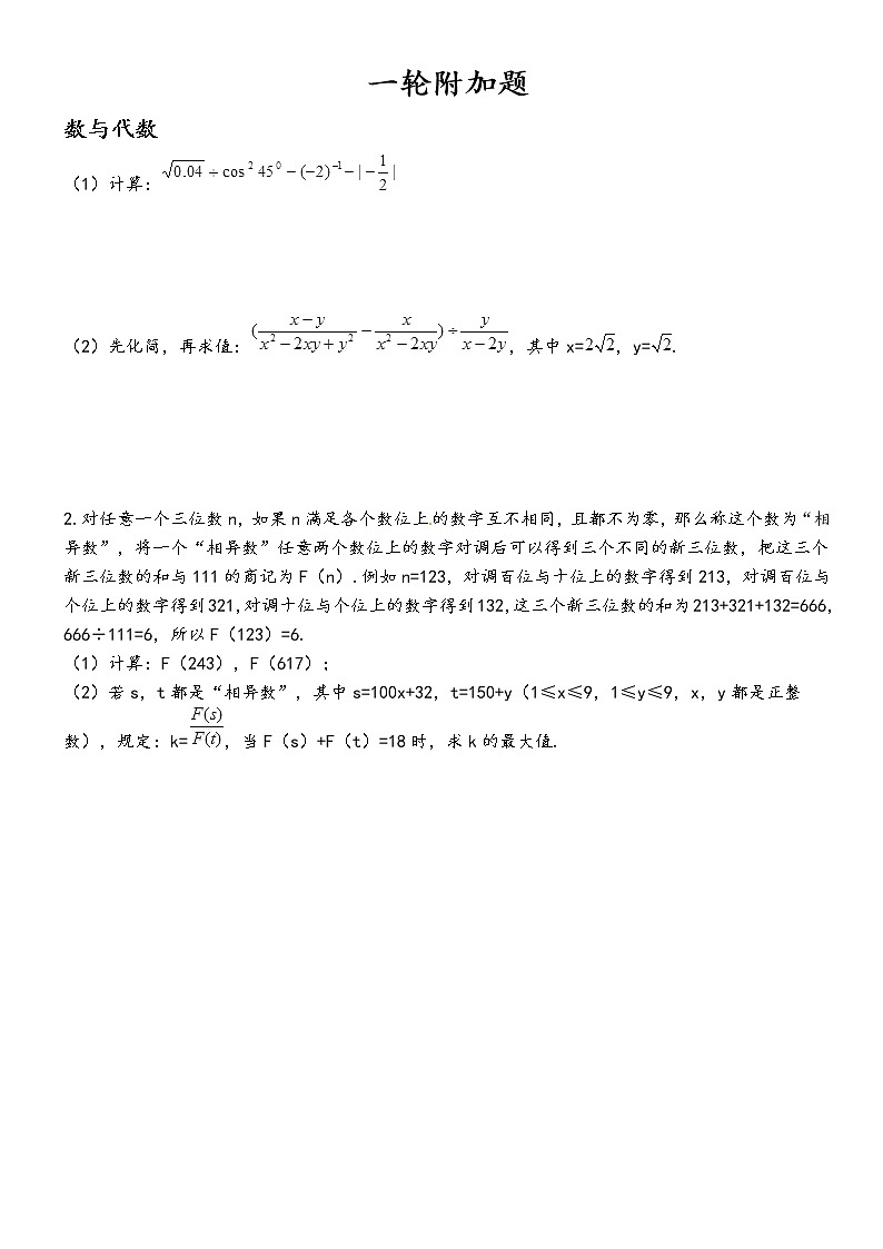 【精品讲义】中考数学一轮复习  第18讲  中考一轮附加题01