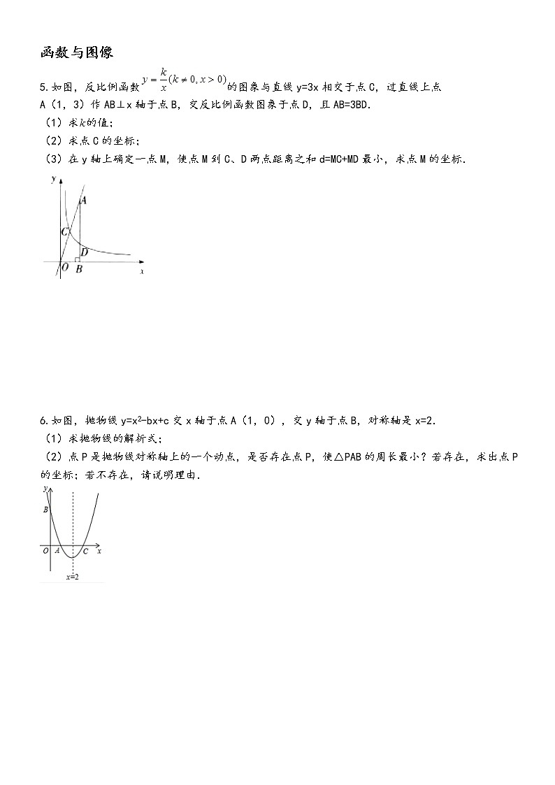 【精品讲义】中考数学一轮复习  第18讲  中考一轮附加题03