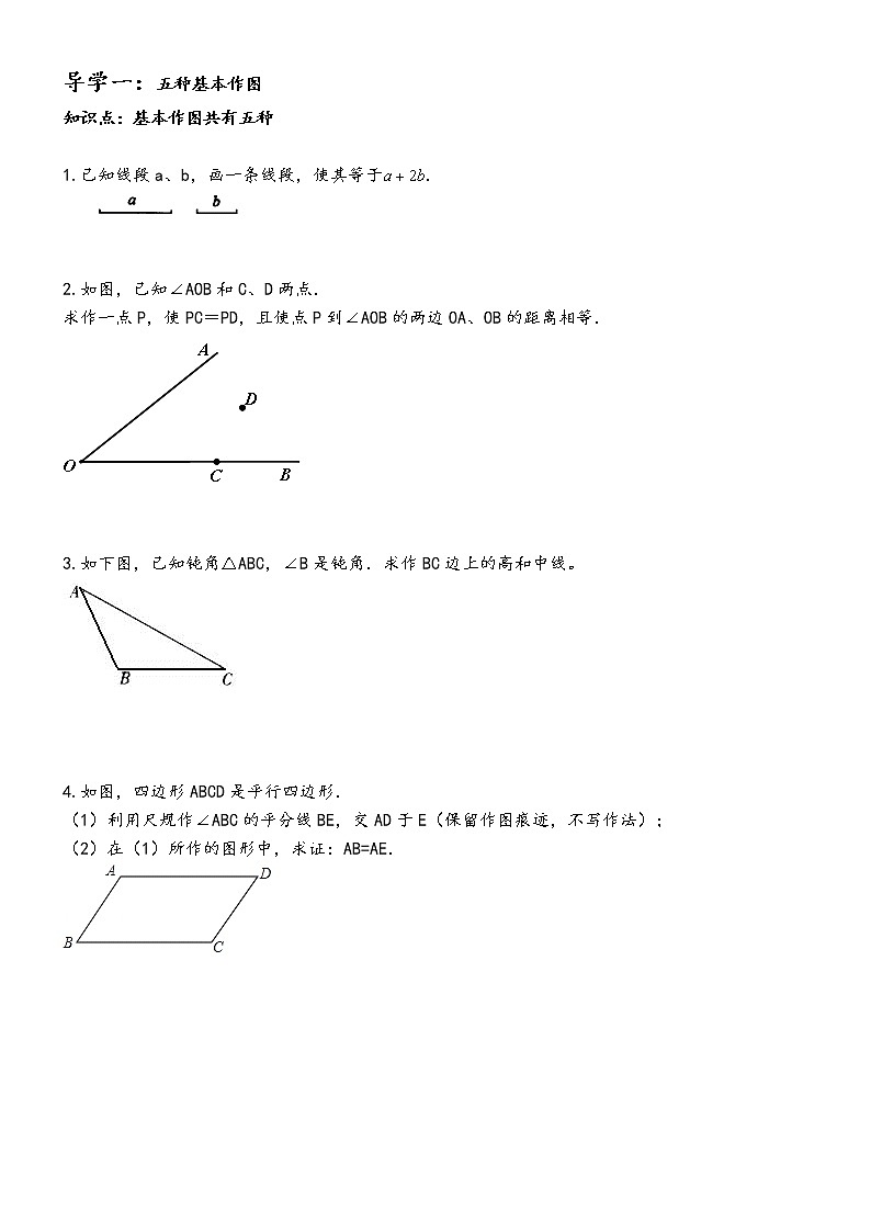【精品讲义】中考数学一轮复习  第16讲  尺规作图02