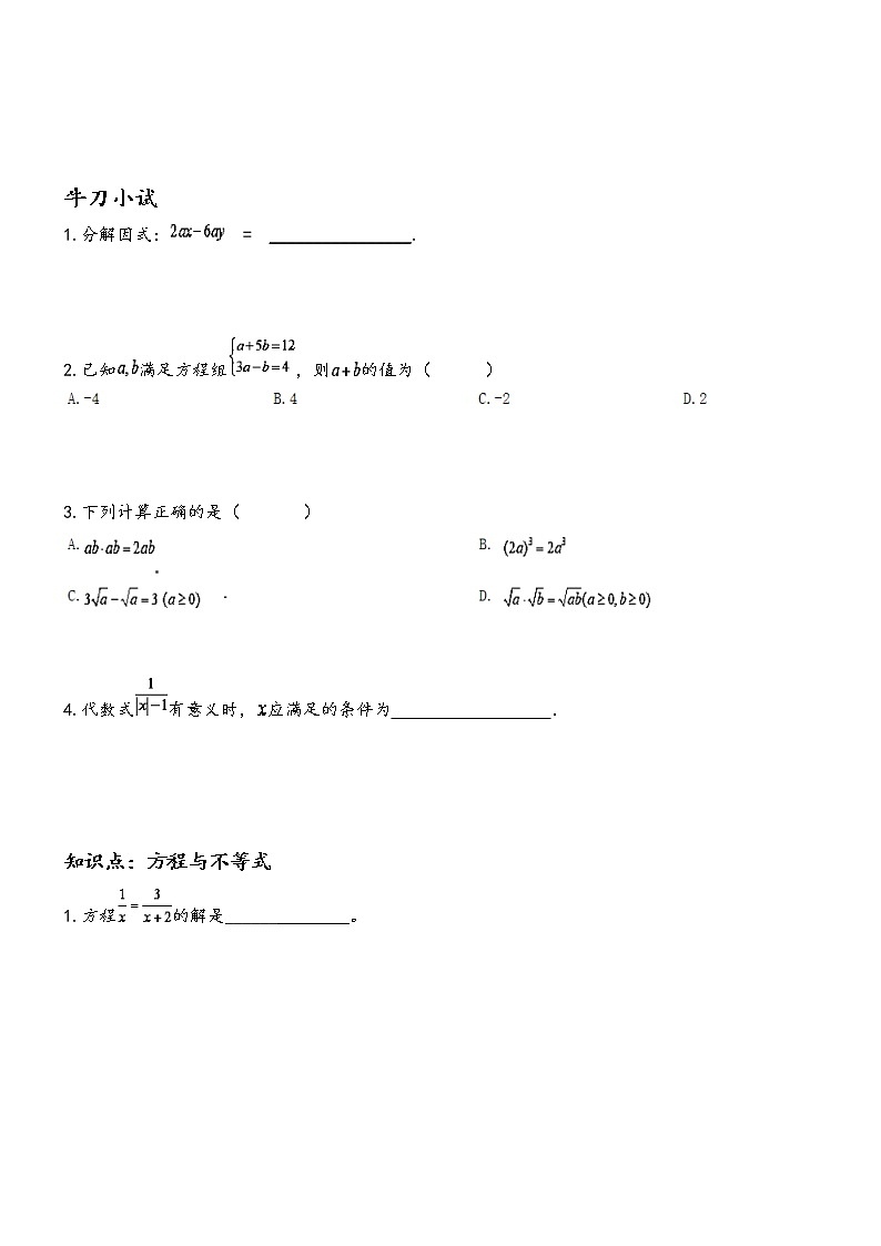 【精品 讲义】中考数学二轮复习 专题复习 第1讲  代数综合02