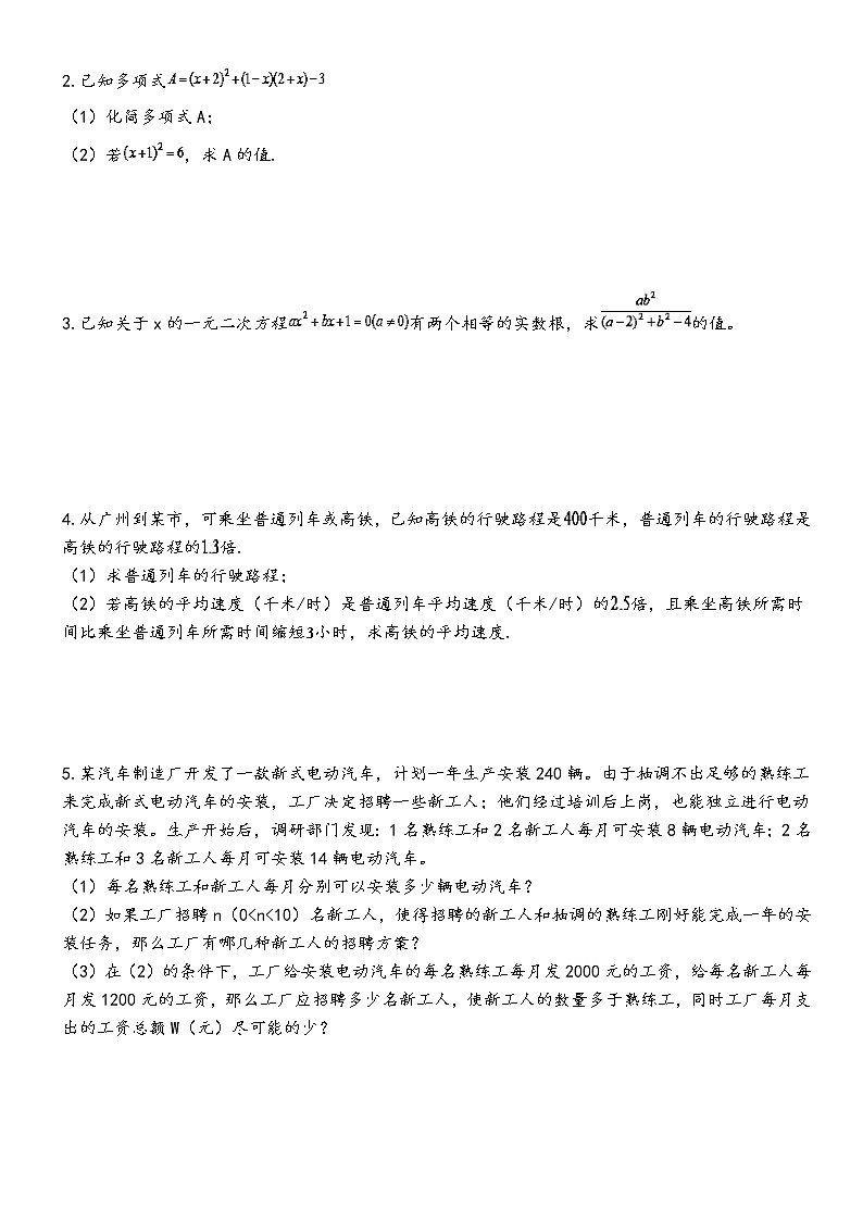 【精品 讲义】中考数学二轮复习 专题复习 第1讲  代数综合03