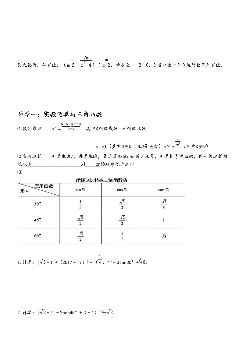【精品 讲义】中考数学二轮复习 专题复习 第3讲  计算题02