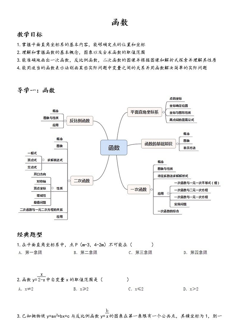 考前强化分阶段训练2（函数）01