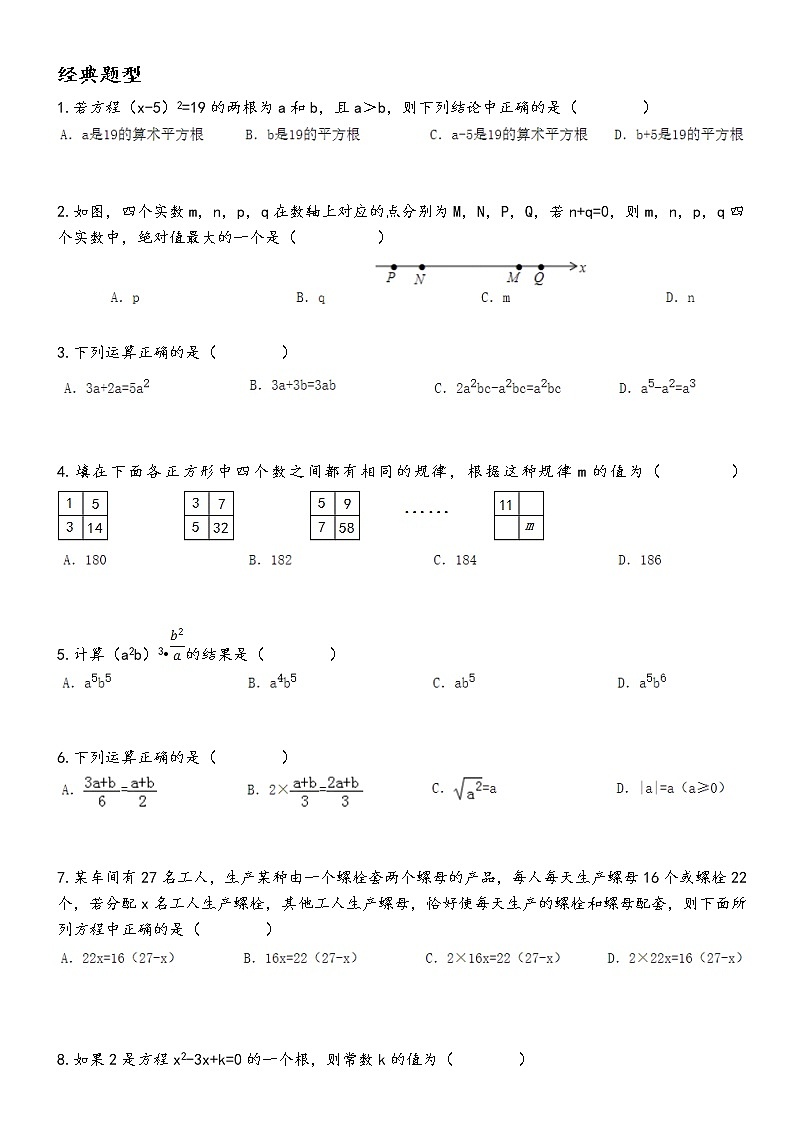 考前强化分阶段训练1（数与式、方程与不等式）02