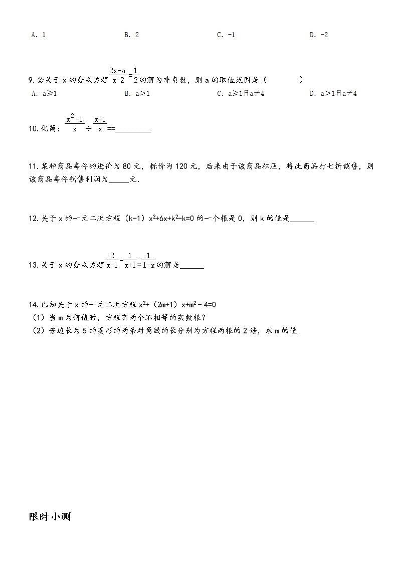 考前强化分阶段训练1（数与式、方程与不等式）03