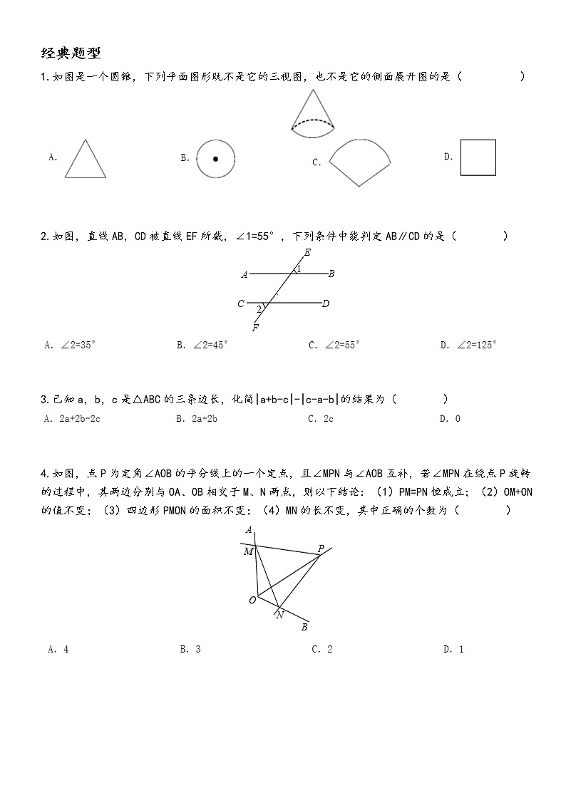 考前强化分阶段训练3（几何）02