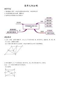 【精品 讲义】中考数学二轮复习 专题复习 第4讲  简单几何证明