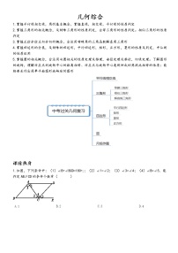 【精品 讲义】中考数学二轮复习 专题复习 第2讲  几何综合