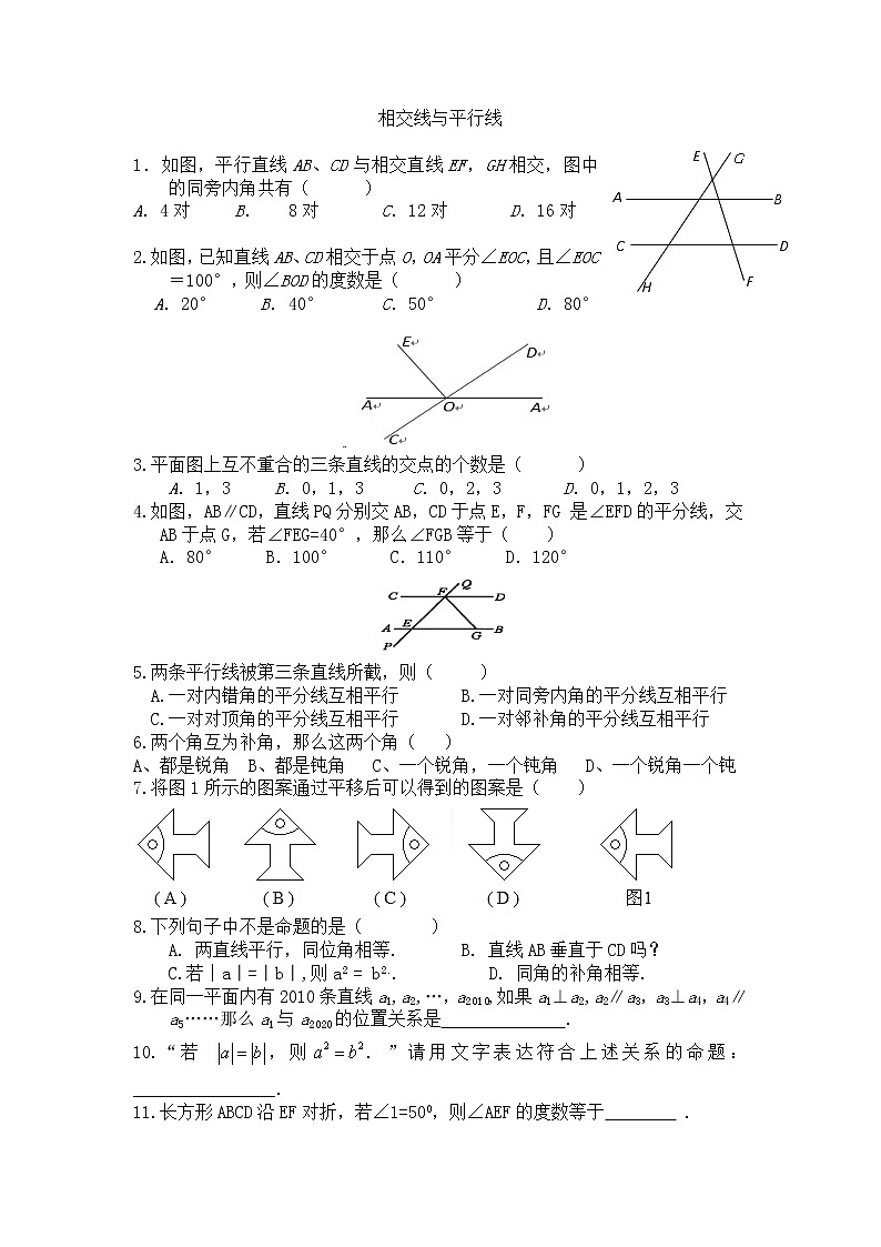 2020-2021学年七年级数学人教版下册 第5章《相交线与平行线》 检测01
