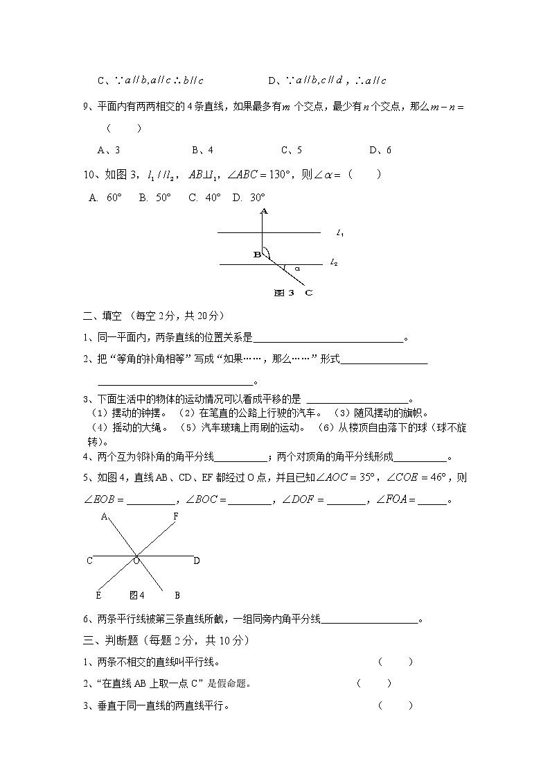 人教版数学七年级下册 第五章相交线与平行线检测题02