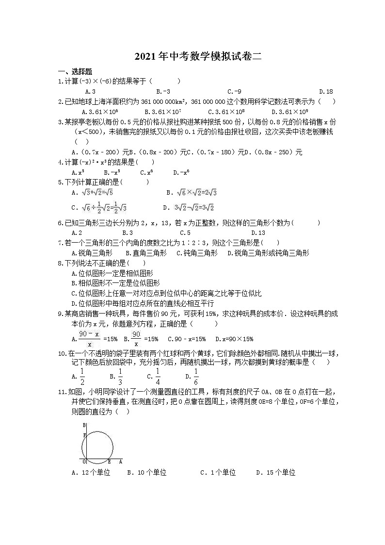 2021年中考数学模拟试卷二 (含答案)01