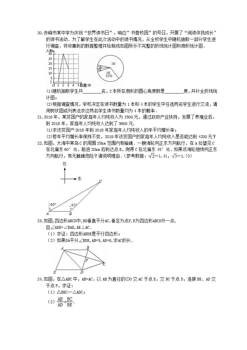 2021年中考数学模拟试卷二 (含答案)03