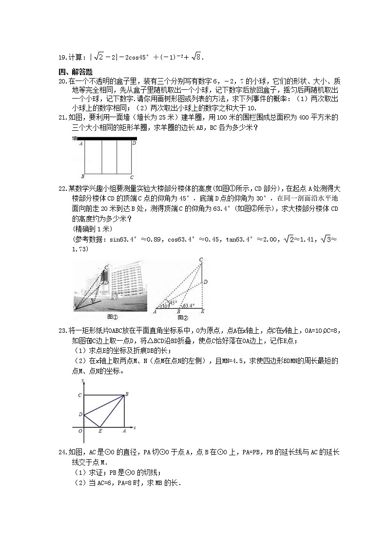 2021年中考数学模拟试卷一 (含答案)03