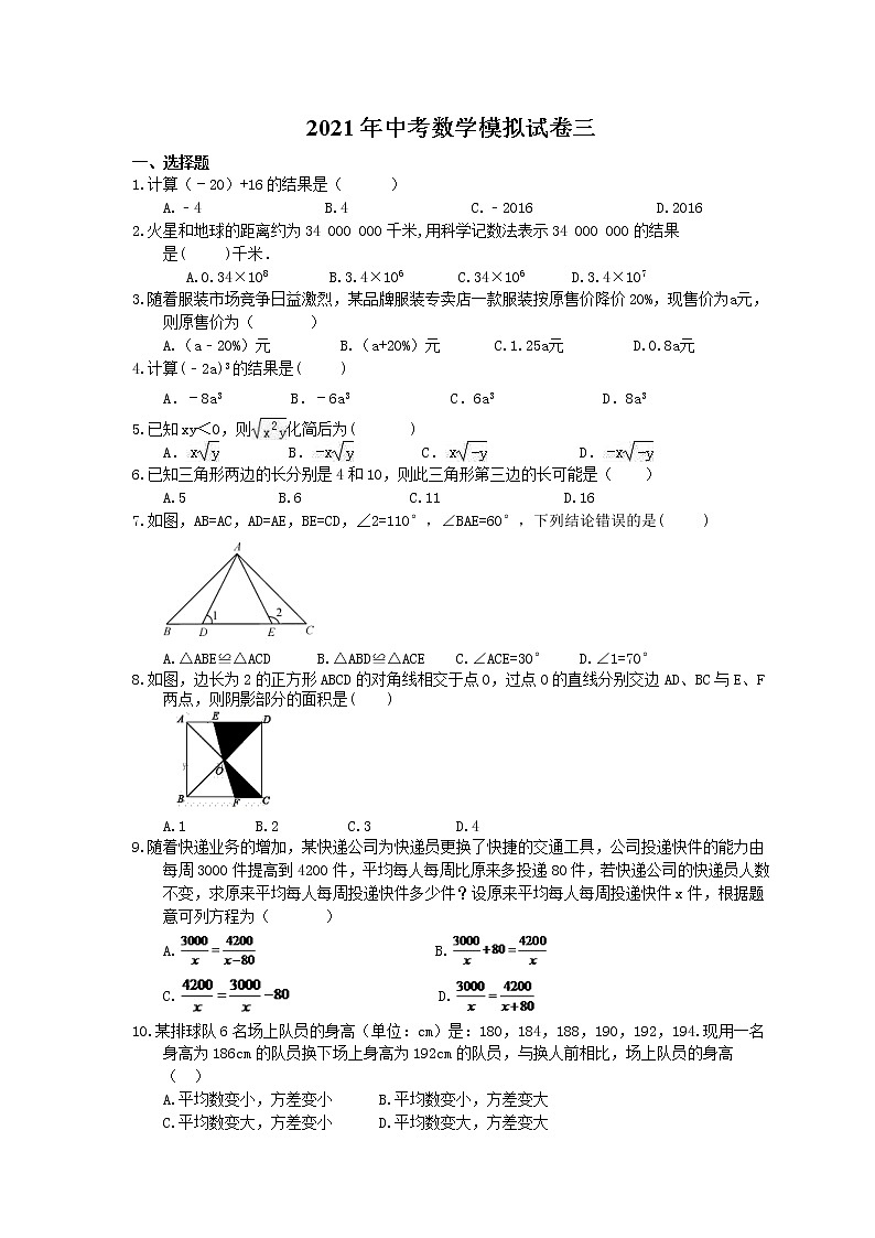 2021年中考数学模拟试卷三 (含答案)01