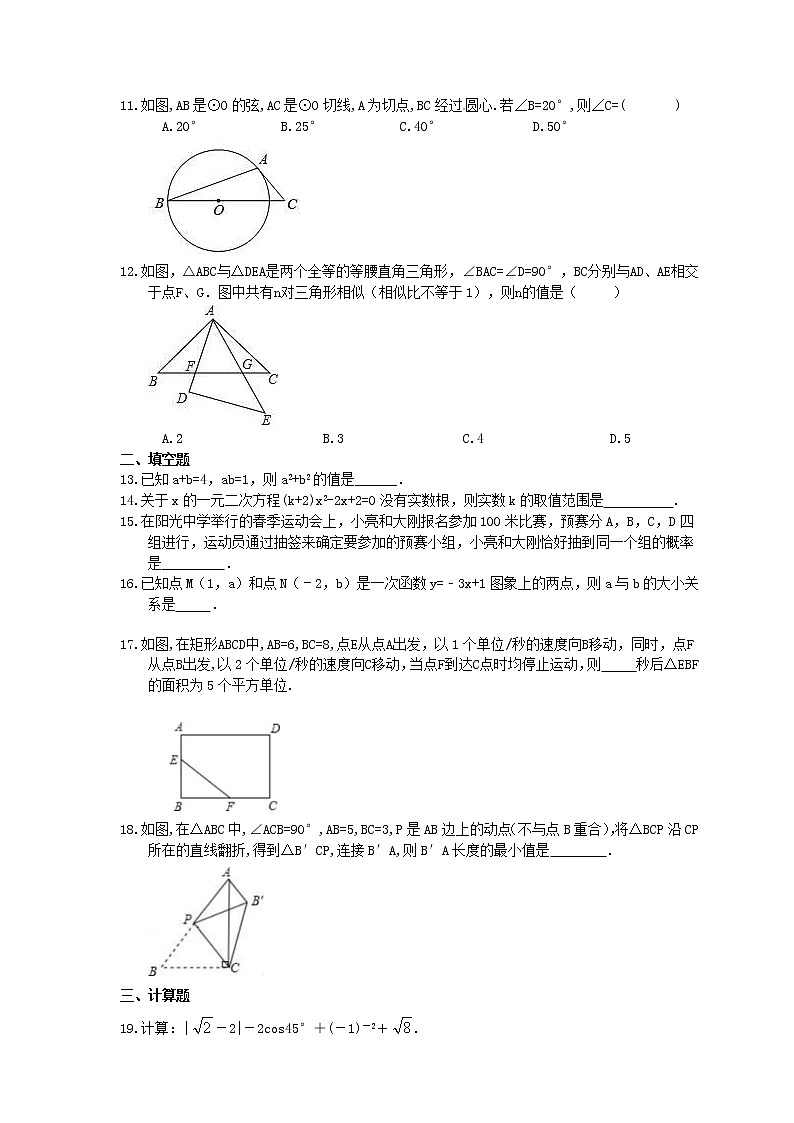 2021年中考数学模拟试卷三 (含答案)02