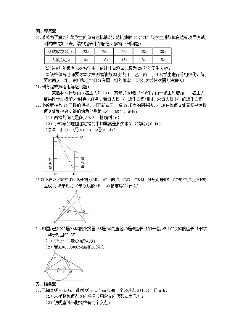 2021年中考数学模拟试卷三 (含答案)03