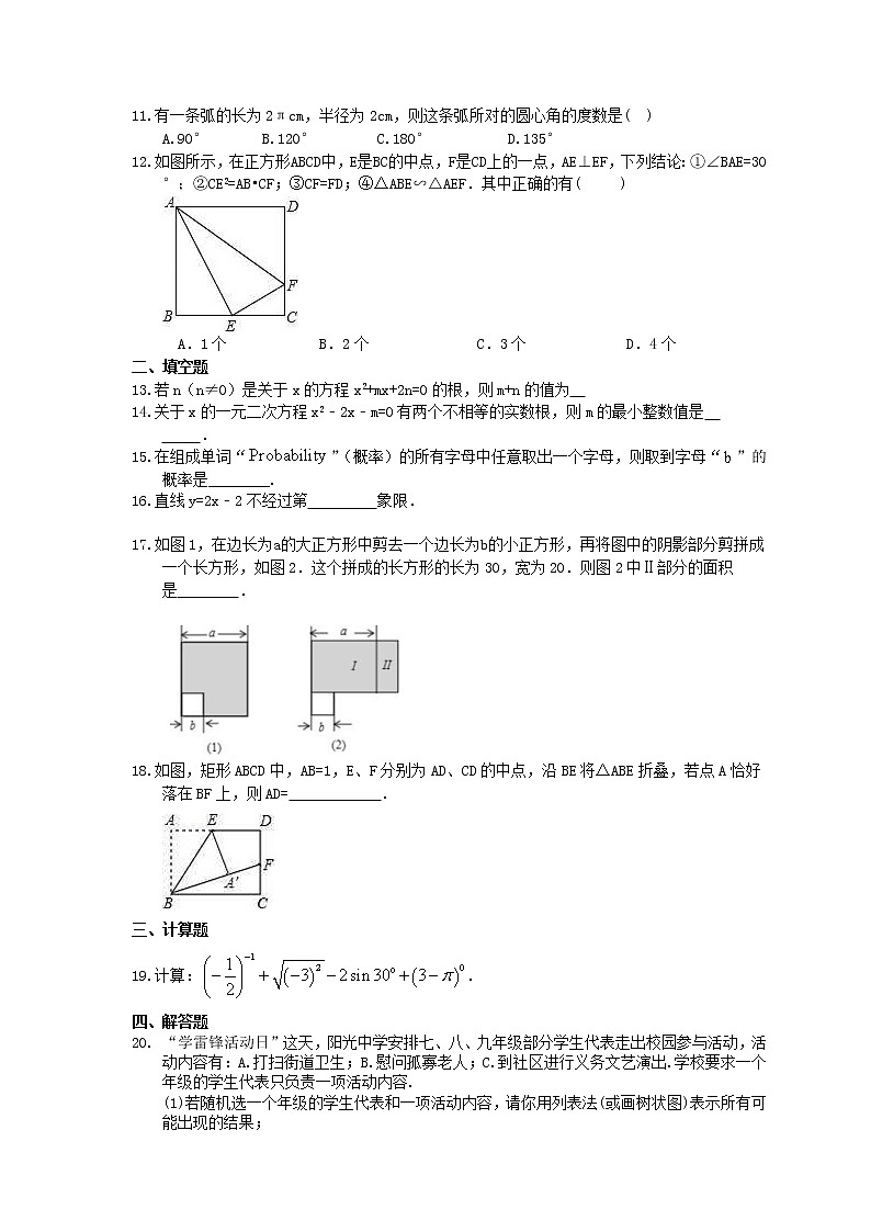 2021年中考数学模拟试卷四 (含答案)第2页