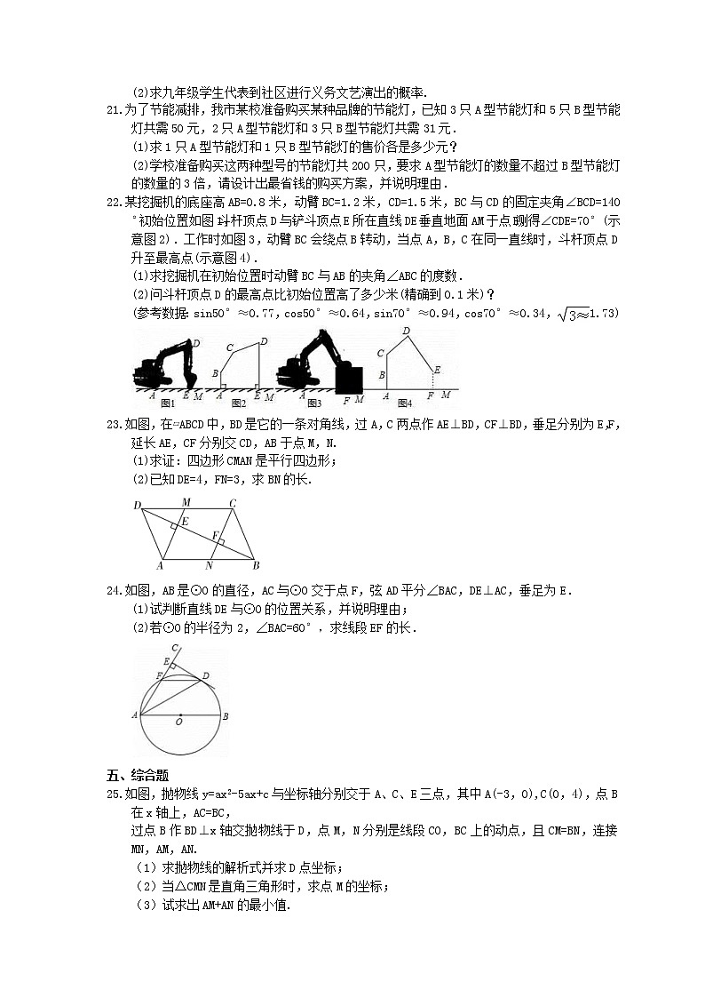 2021年中考数学模拟试卷四 (含答案)第3页