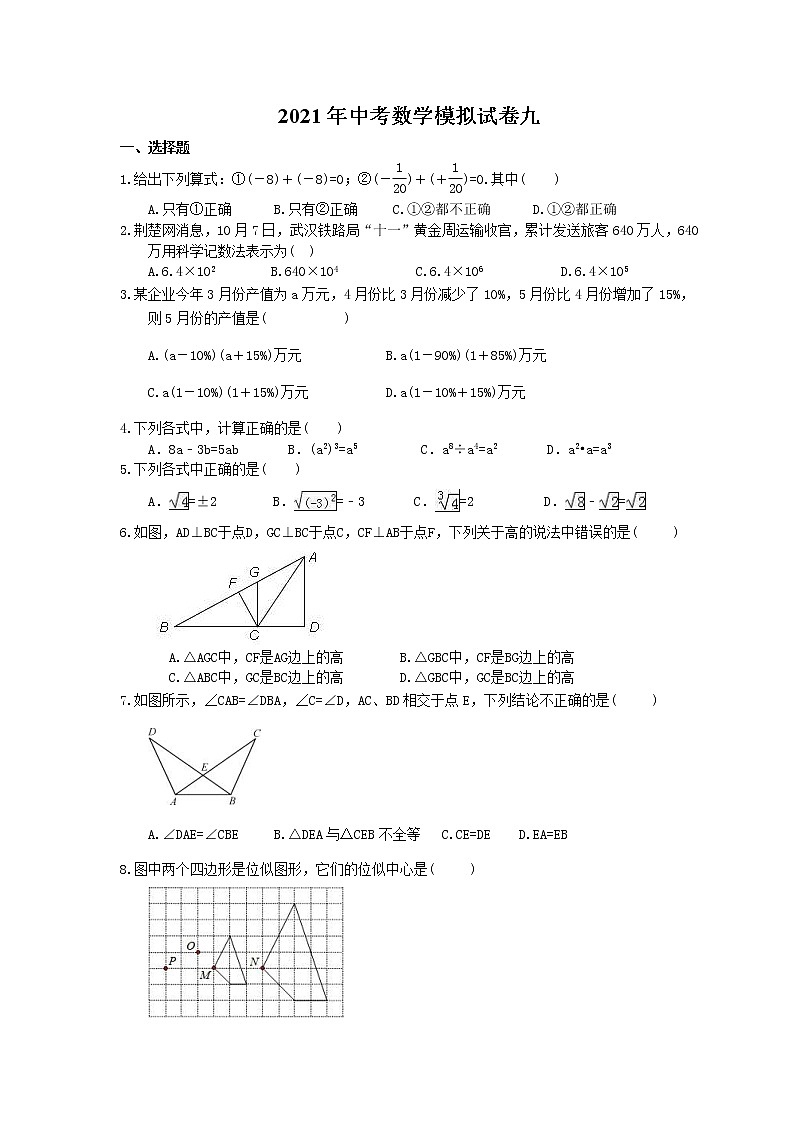 2021年中考数学模拟试卷九(含答案)01